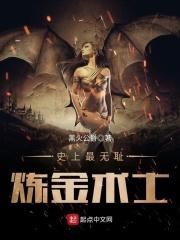 真实的炼金术士