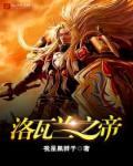 瓦洛兰之盾攻略
