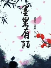 墨???