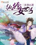 纨绔世子妃的女主