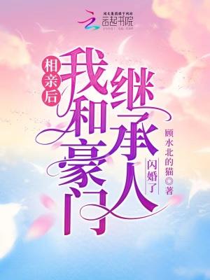 相亲后我成了警界男神免费阅读