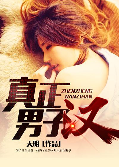 真正男子汉第二季免费完整版