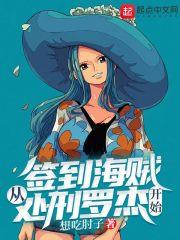 海贼 签到