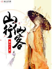 山行唐杜甫这首诗