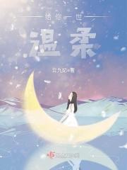 给你一世纵容