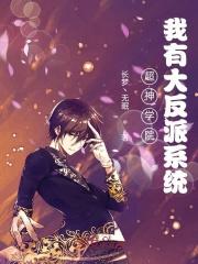 超神学院我有无限大礼包txt