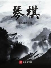琴棋书画打三个数字