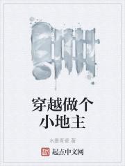 穿越成古代小地主的推荐