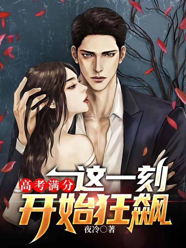 这次高考满分