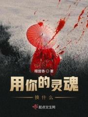 用灵魂换钱
