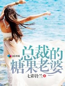 总裁的天价骄妻唐果果