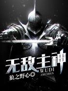无敌药神系统