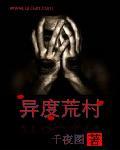 边境村 异度之刃