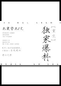独家
