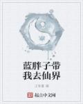 蓝胖子如何辨别真假