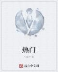 热闹的拼音