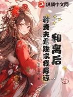 和离后夫君失忆了午时茶