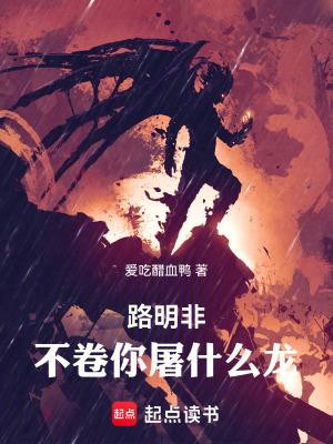 路明非解析