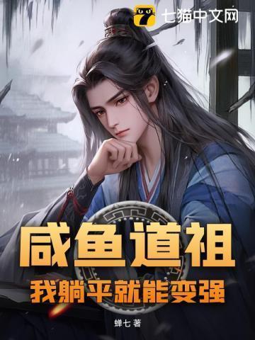 咸鱼祖师