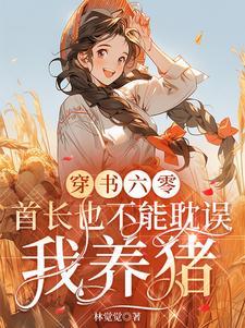 穿越六零国家首长的妻子