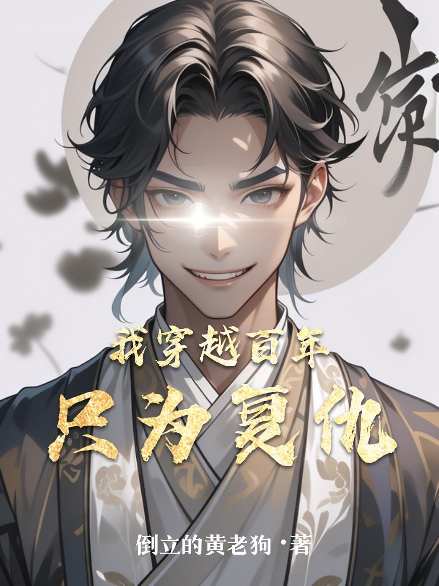 我穿越到了100年后作文
