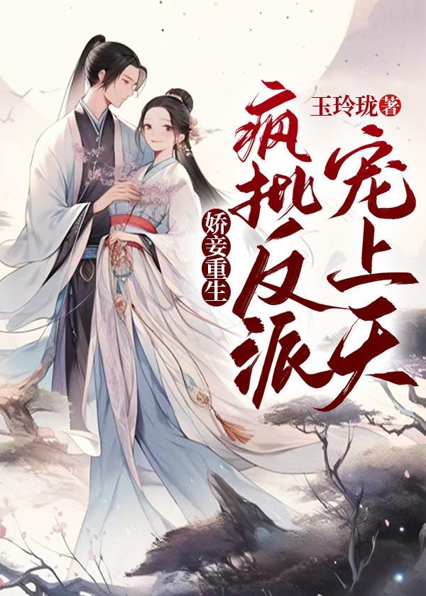 重生娇妾易孕