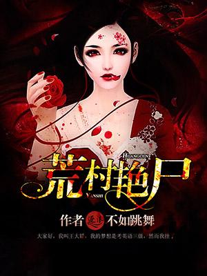 荒野村姑