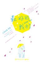 最好的我们刘昊然是原声吗