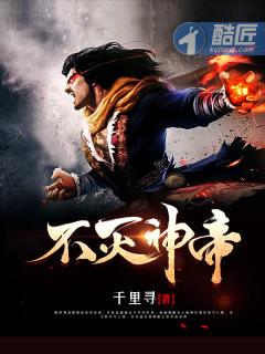 不灭神帝千里寻