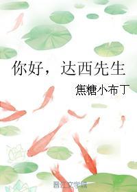 达西先生全名