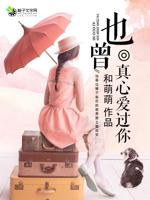 也曾相爱过