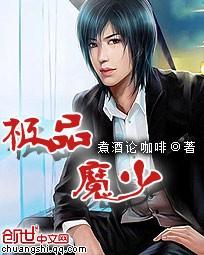 魔族极品少主