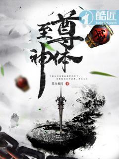 至尊神位无弹窗