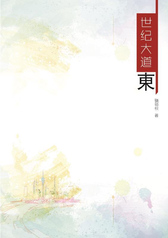 世纪大道属于哪个区