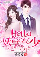 军长的妖孽妻