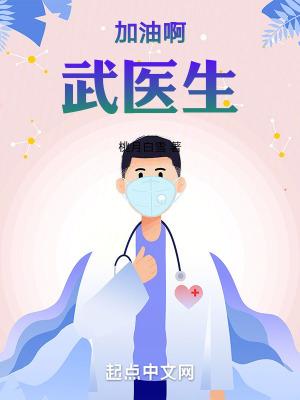 武汉加油的医生怎么画