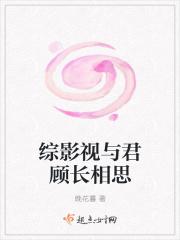 综影视愿君安息