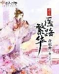 重生医道仕途的