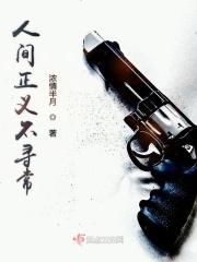 人间正道近义词