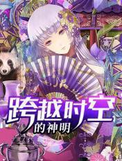 跨越时空的精神