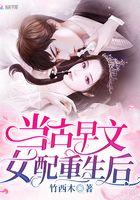 古早文女配改拿爽文剧免费