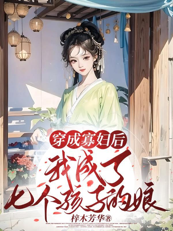 穿越成了孕妇小皇后