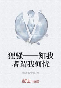 知我者谓我何忧
