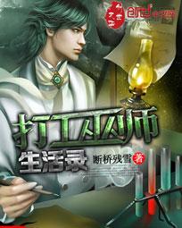 巫师的打工生活录