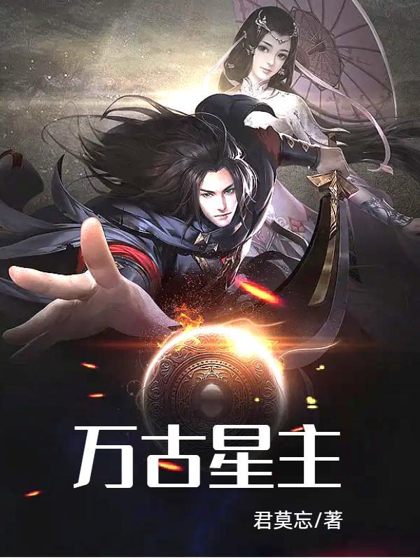 万古星娱文化传媒有限公司