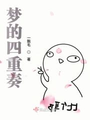 四重奏日剧