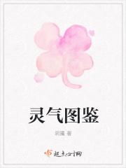 灵气怎么获得?