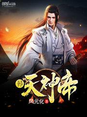 帝天战神